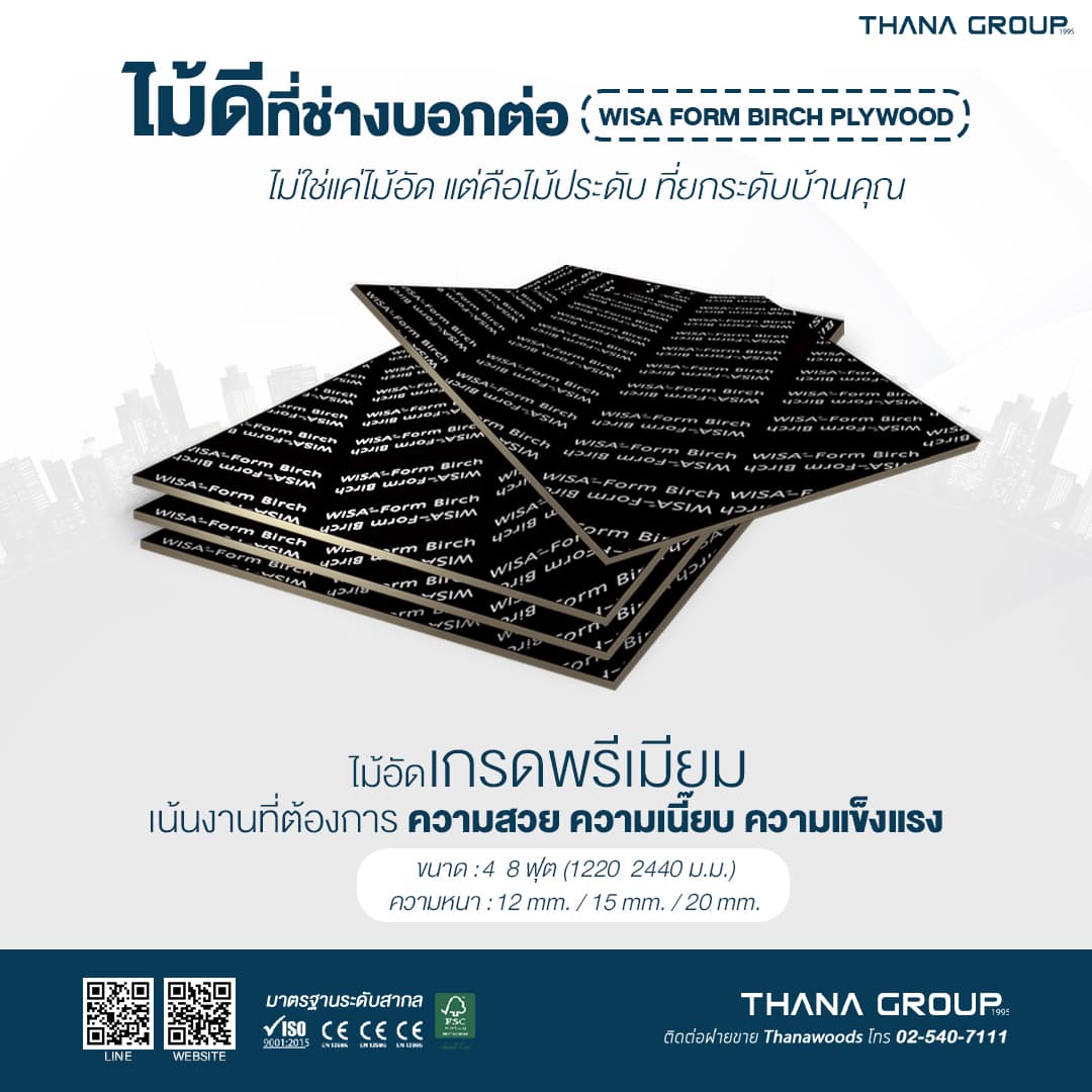 ThanaWoods รวมไม้คุณภาพ ที่ช่างไว้วางใจ