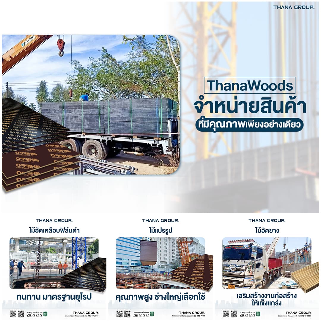 ThanaWoods งานไม้ที่ไม่ใช่แค่ “วัสดุ” แต่คือ “คุณค่า”