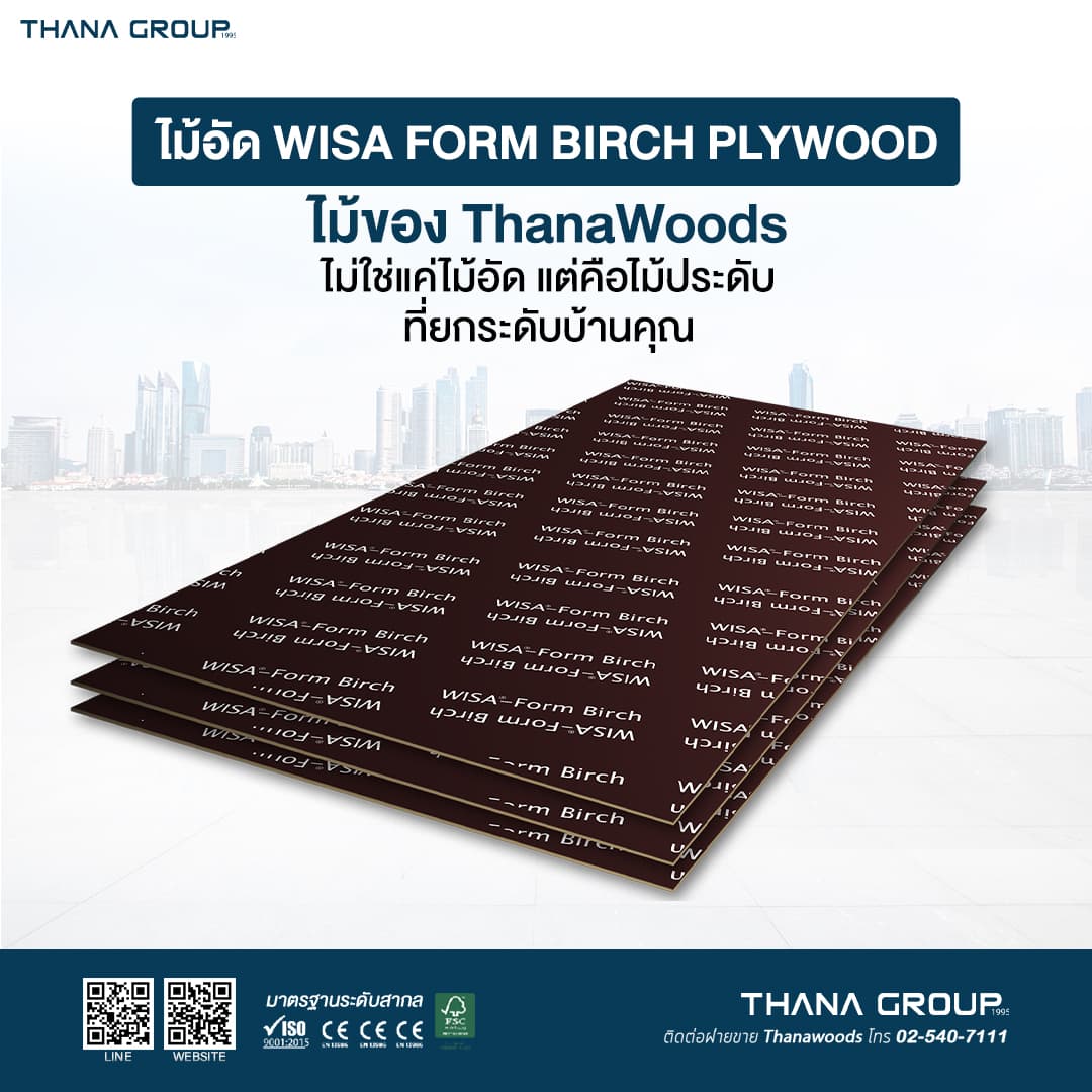 WISA FORM Birch Plywood คือไม้อัดฟิล์มคุณภาพสูงจากประเทศฟินแลนด์